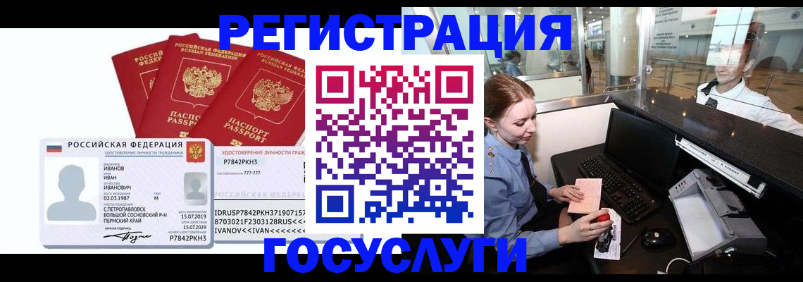 временная регистрация недорого в Гулькевичах