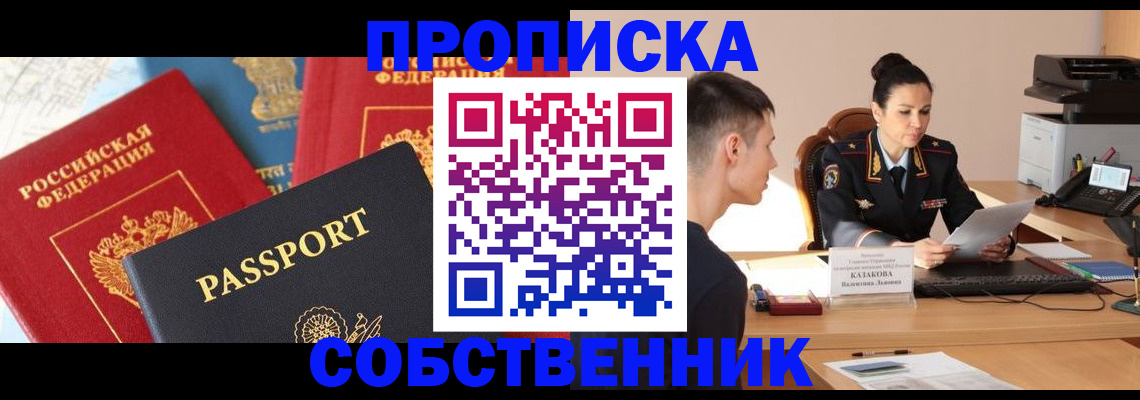 купить прописку в Гулькевичах