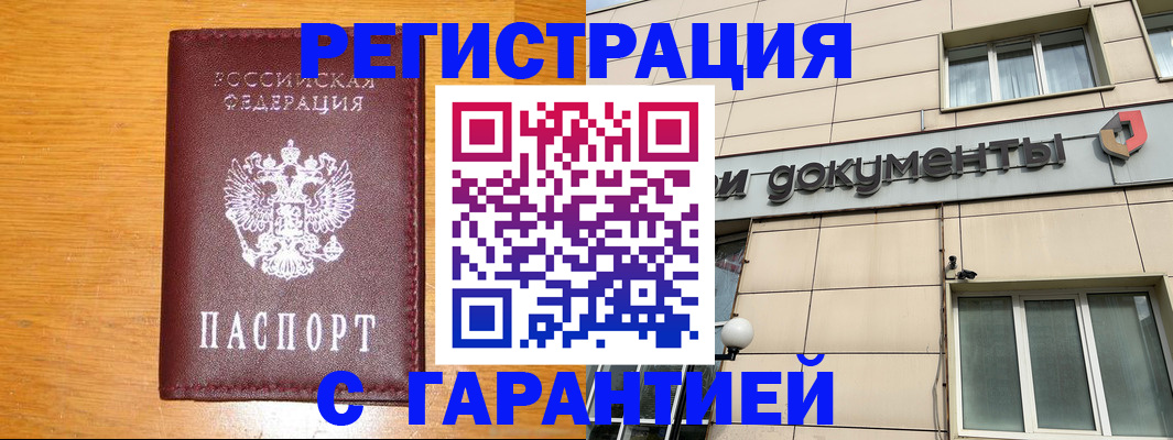 прописка законно в Гулькевичах