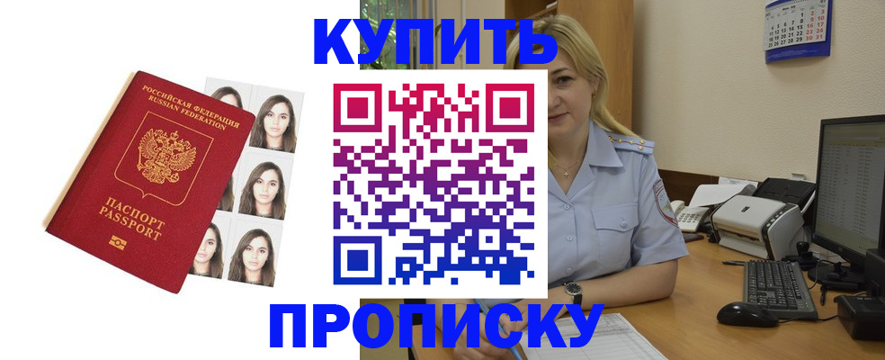 прописка штамп в Гулькевичах